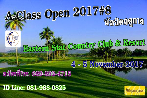 A-Class Open 2017 # 8  นัดปิดฤดูกาล