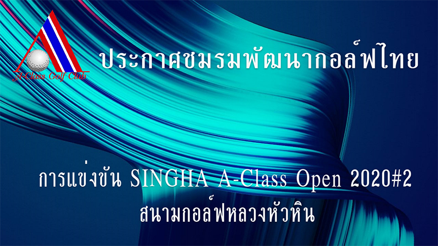 ประกาศชมรมพัฒนากอล์ฟไทย