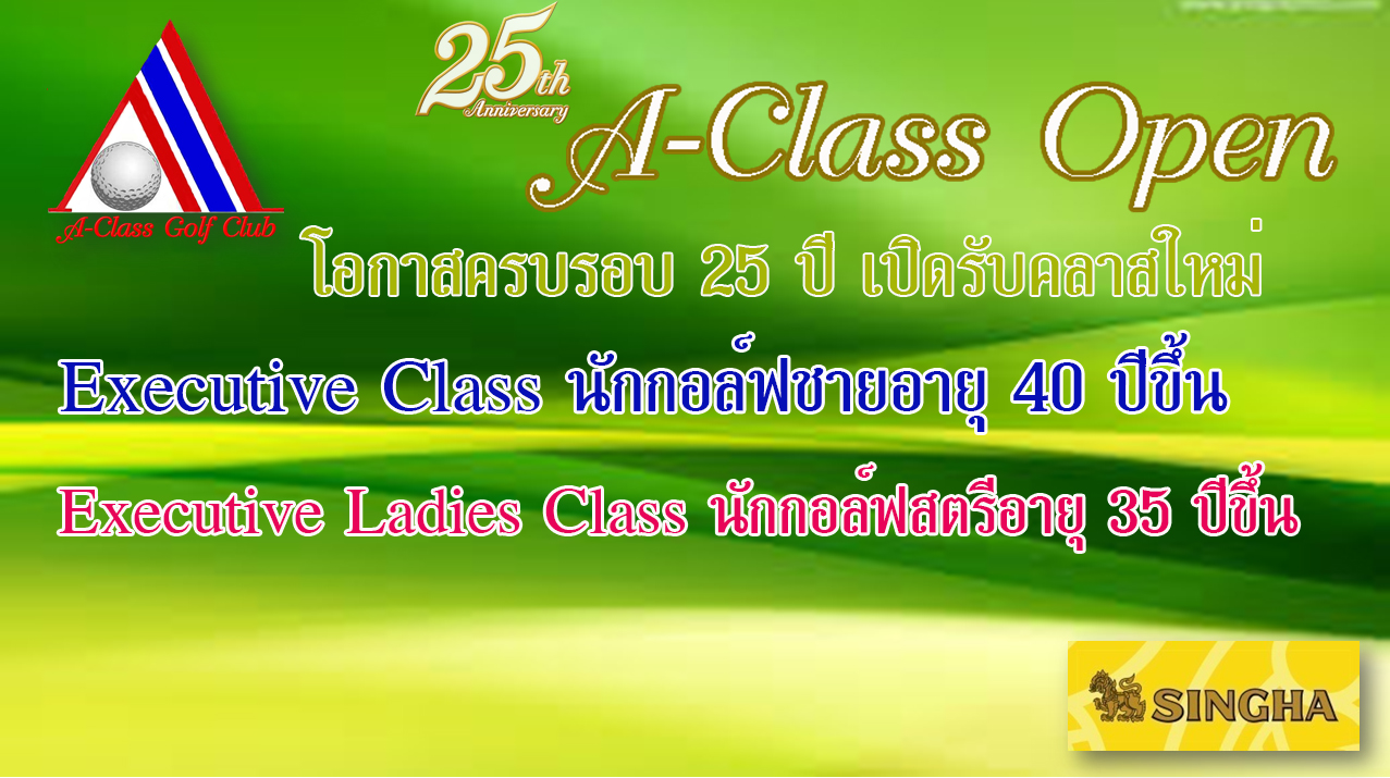 A-Class Open 2018 เปิด 2 คลาสใหม่