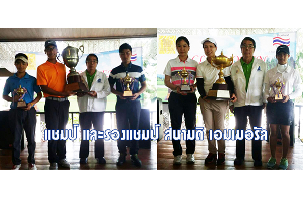 เอื้ออารีย์ บุญบางยาง คว้าแชมป์ เอ-คลาสโอเพ่น สมัยแรก      อรณิชา โกนสันเทียะ คว้าแชมป์หญิง
